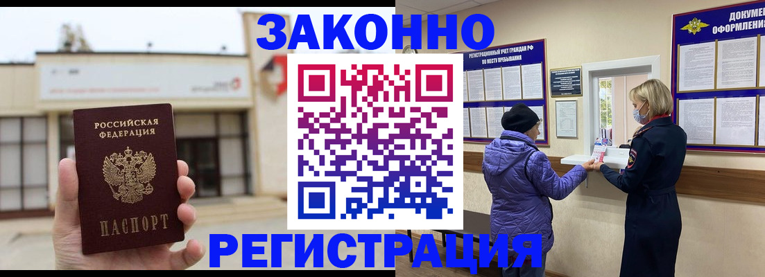 временная регистрация недорого в Осташкове